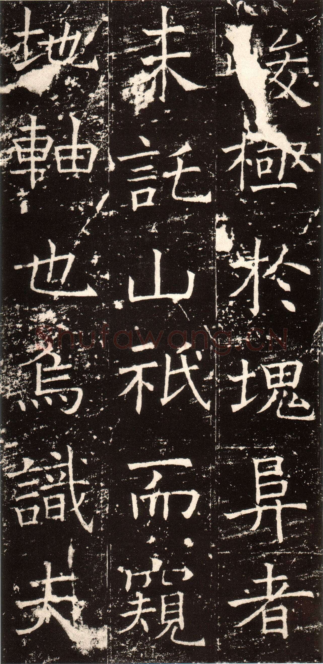 褚遂良《伊阙佛龛碑》拓片 贞观十五年(641)北京图书馆(今国家图书馆)藏