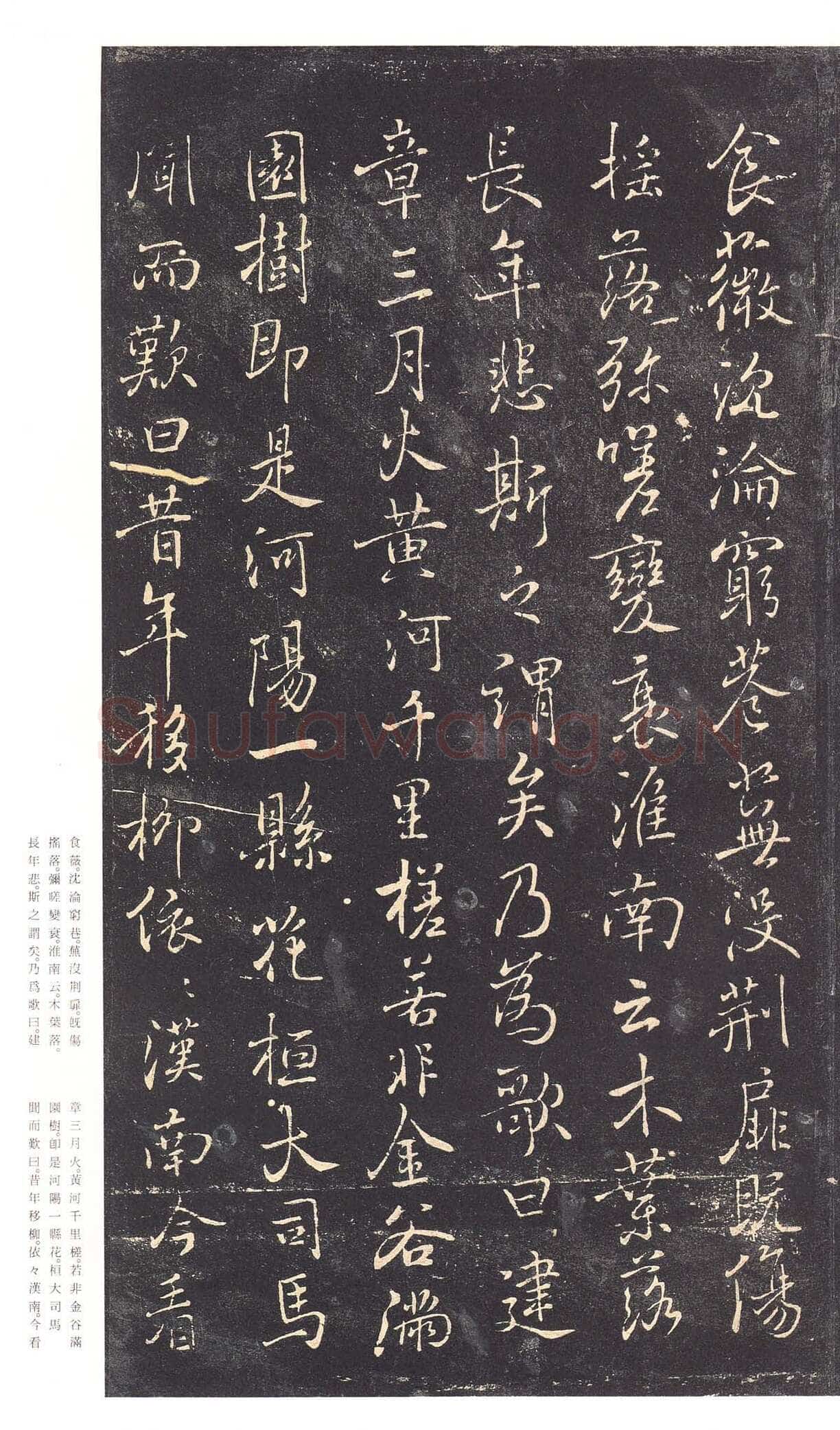 褚遂良《枯树赋》明拓本 行书 26.2×15.1cm 贞观四年(630) 日本三井纪念美术馆藏