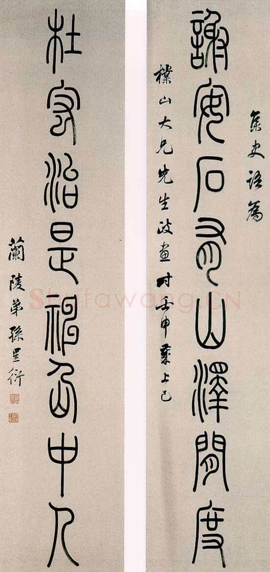孙星衍《篆书谢安杜宏八言联》纸本篆书 131.9×29.2cm×2 上海博物馆藏
