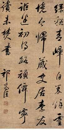 傲岸的人格祁豸佳书法品评(作者：李路平)