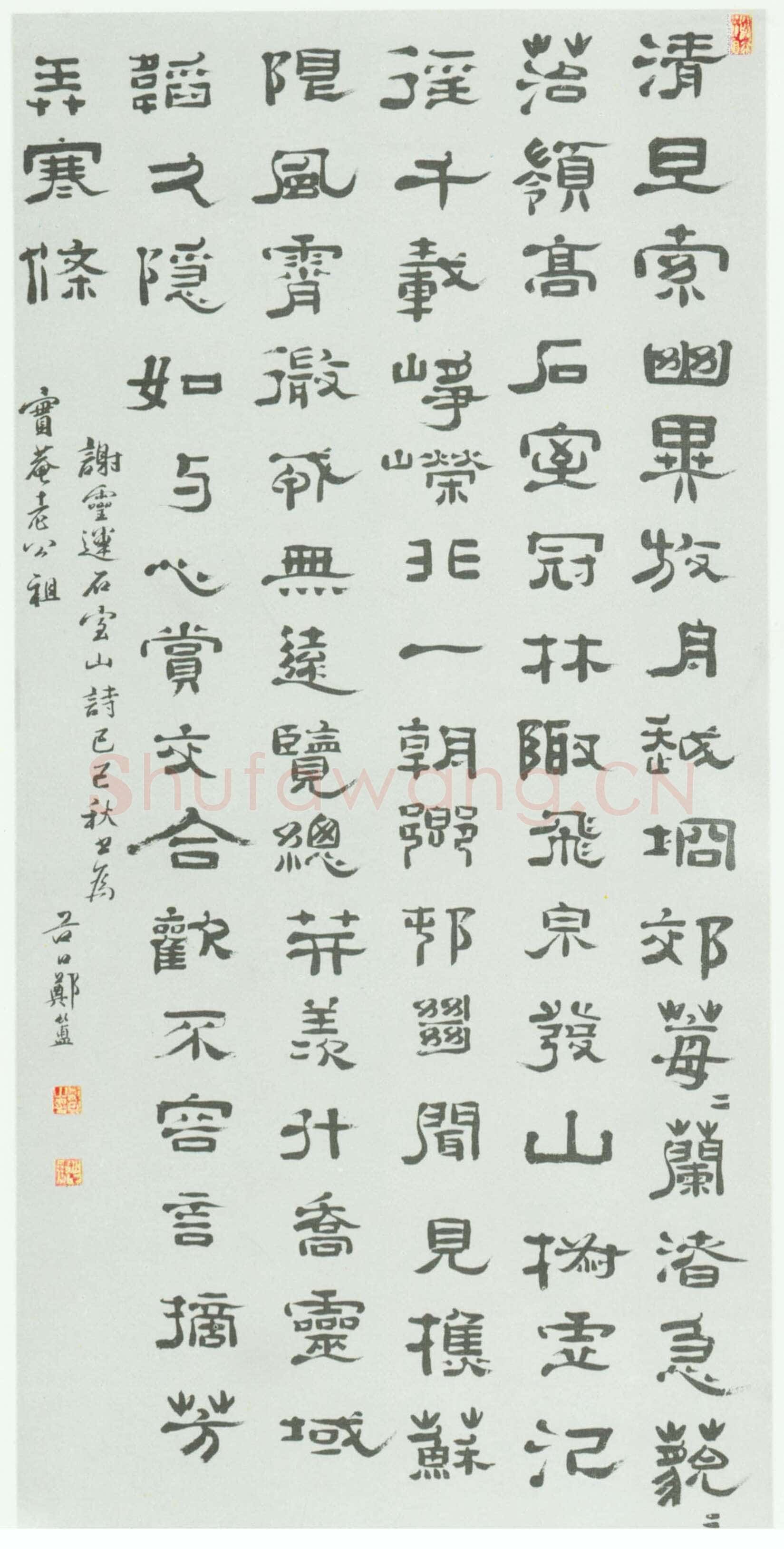 郑簠《谢灵运石室山诗轴》纸本隶书 201×99cm 北京故宫博物院藏