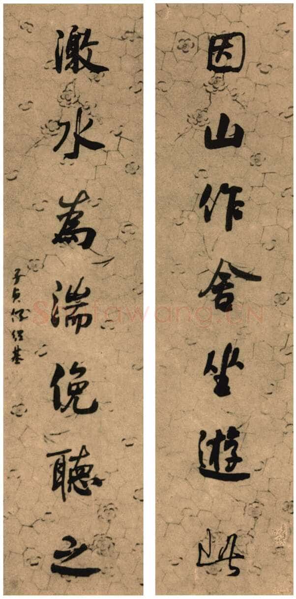 何绍基《行书因山激水七言联》
