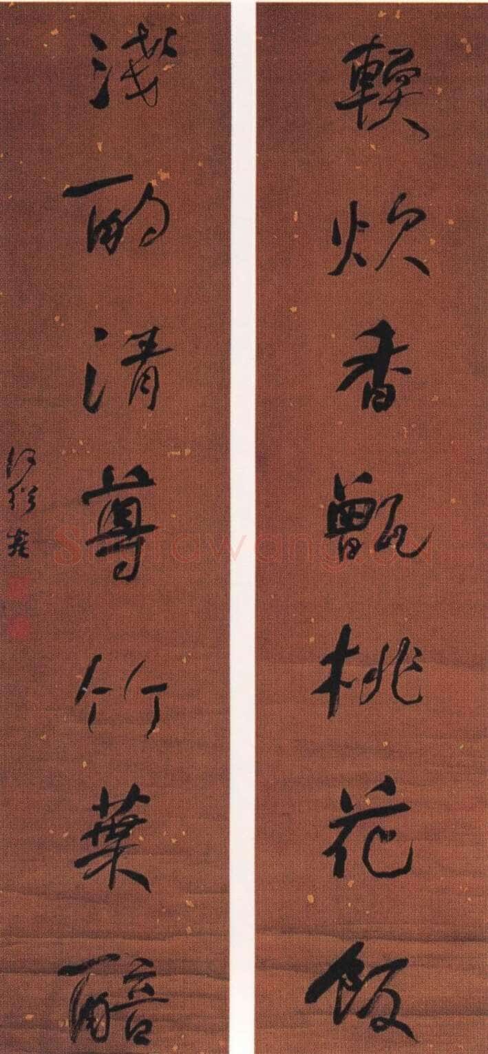 何绍基《行书软炊浅酌七言联》