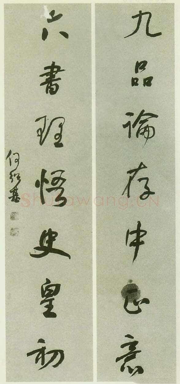何绍基《行书九品六书七言联》128×28cm×2