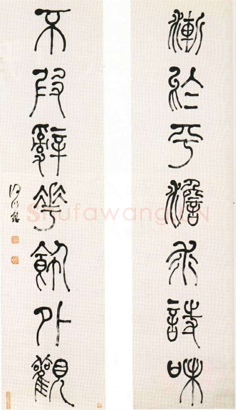 何绍基《篆书渐于不假七言联》139×32.7cm×2 扬州市博物馆藏
