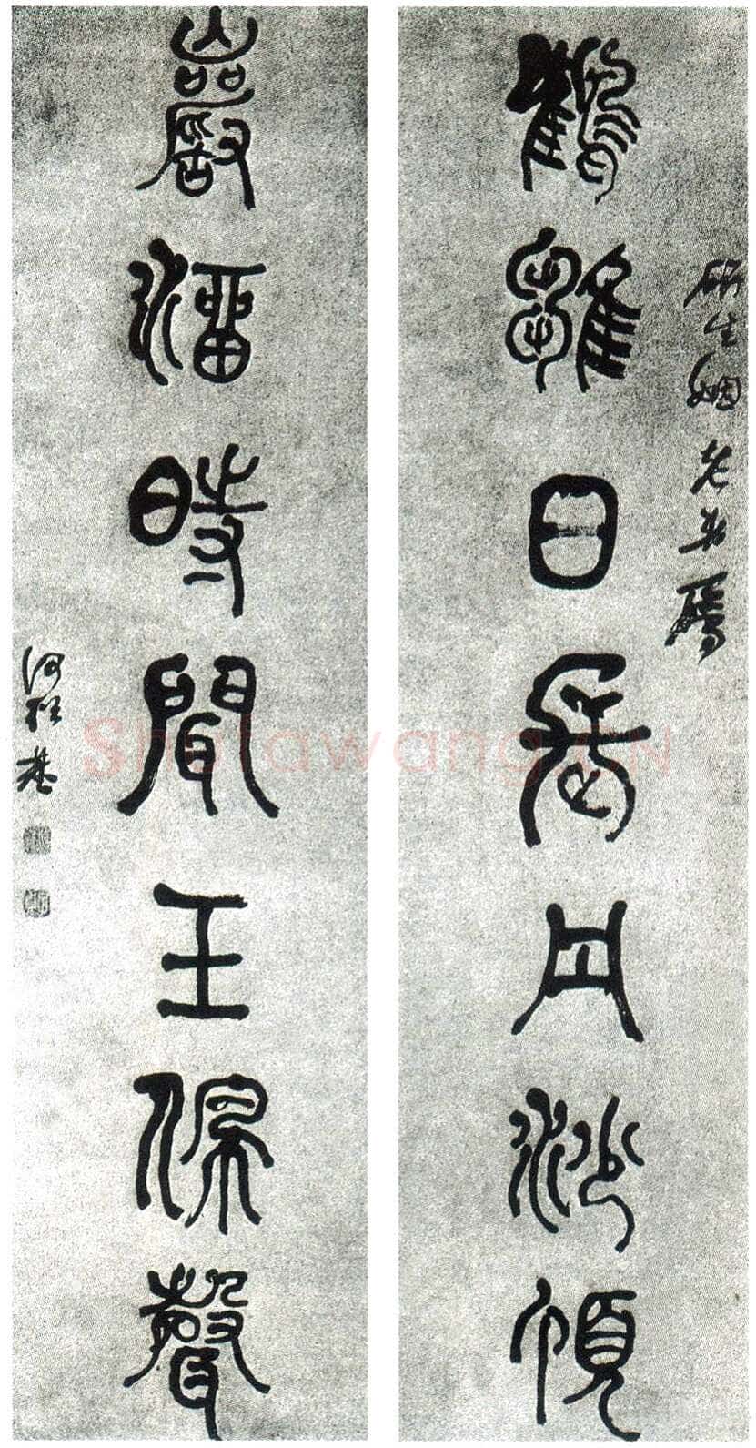 何绍基《为研生书七言联》142.8×33.8cm×2