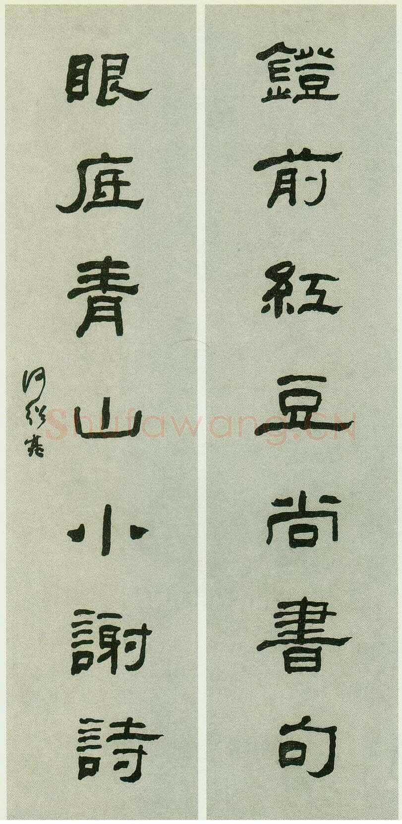 何绍基《隶书灯前眼底七言联》