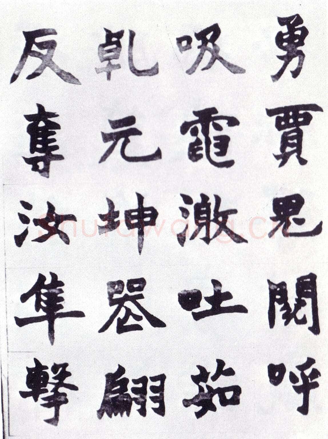 赵之谦《楷书南唐四百九十六字册》1865年