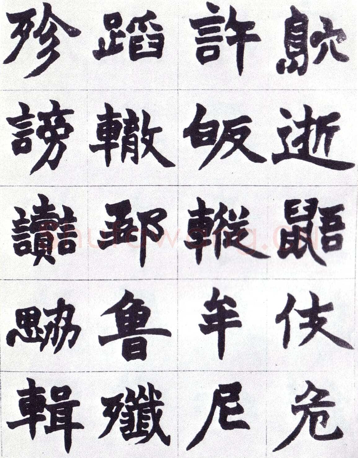 赵之谦《楷书南唐四百九十六字册》1865年