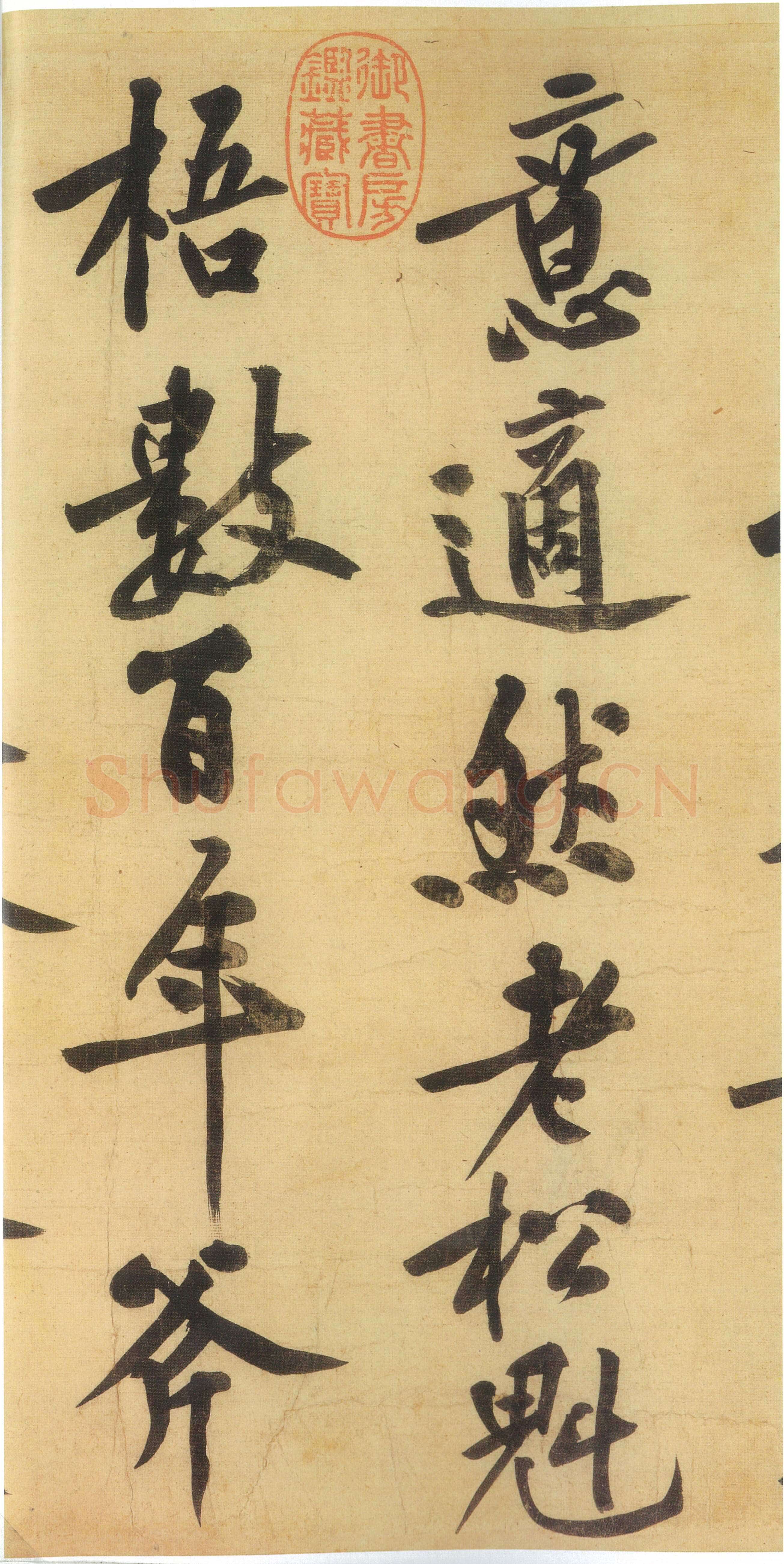 黄庭坚《自书松风阁诗卷》纸本行书 32.8×219.2cm 台北故宫博物院藏