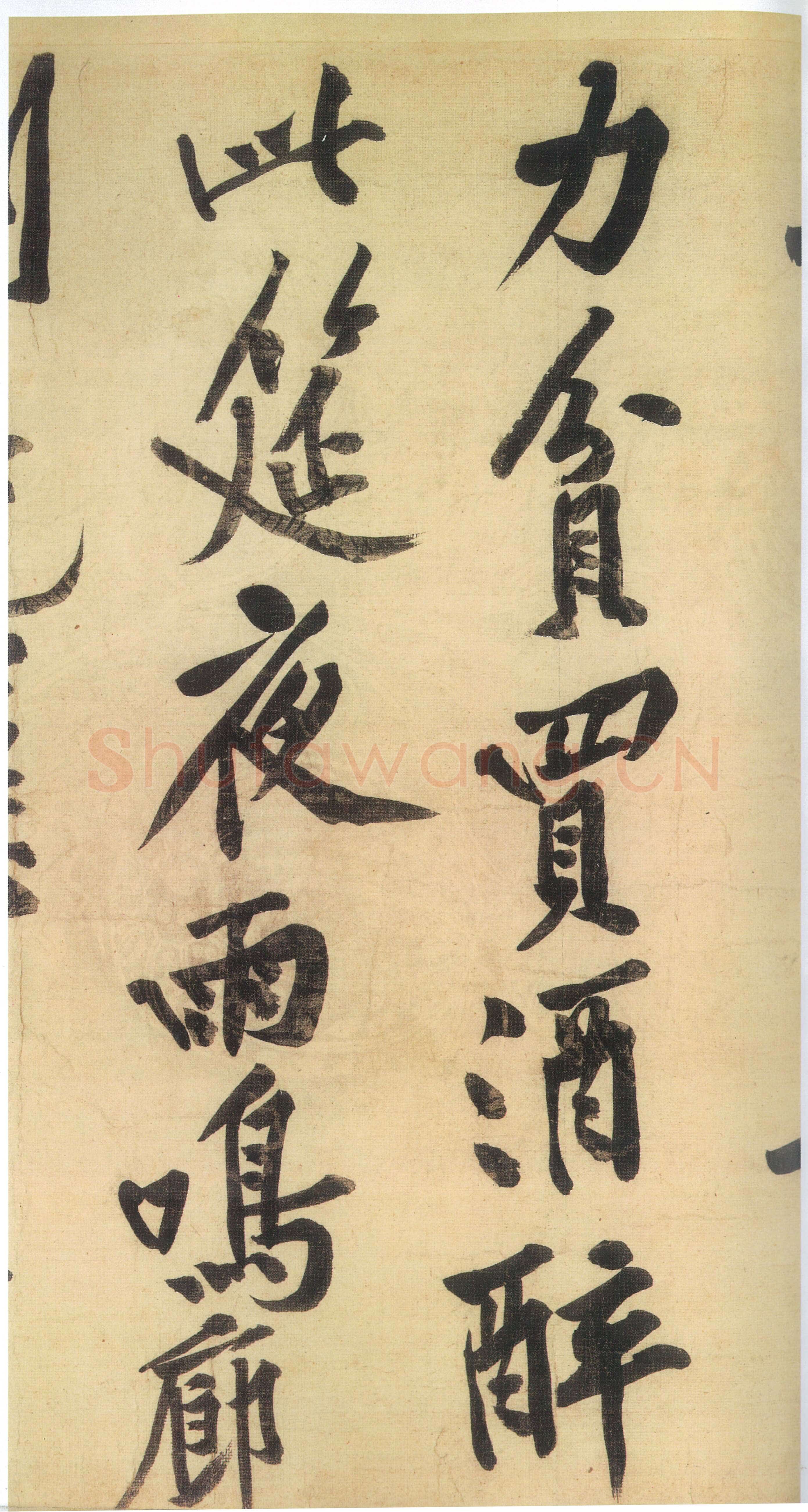 黄庭坚《自书松风阁诗卷》纸本行书 32.8×219.2cm 台北故宫博物院藏