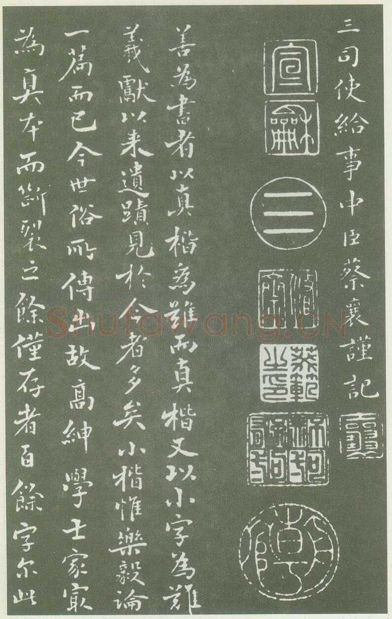 蔡襄《茶录》(墨拓)