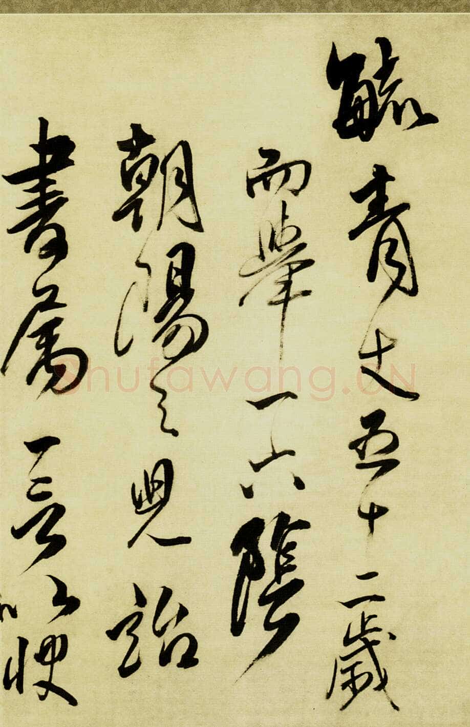 傅山《贺毓青丈五十二得子诗》卷 绢本 25.4×336.8cm 康熙六年(1667丁未)嘉德2010春拍