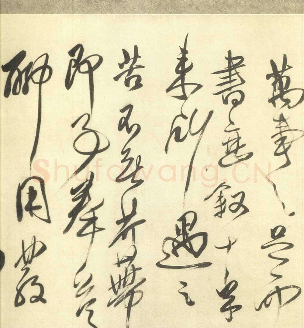 傅山《贺毓青丈五十二得子诗》卷 绢本 25.4×336.8cm 康熙六年(1667丁未)嘉德2010春拍