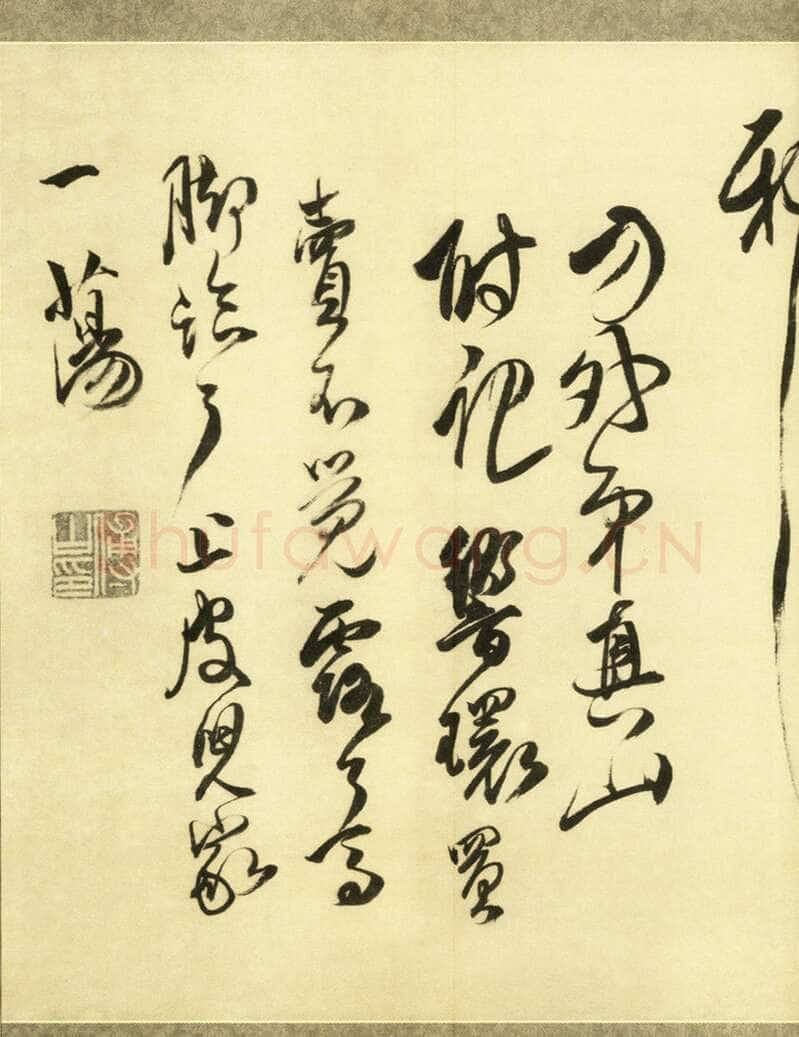 傅山《贺毓青丈五十二得子诗》卷 绢本 25.4×336.8cm 康熙六年(1667丁未)嘉德2010春拍