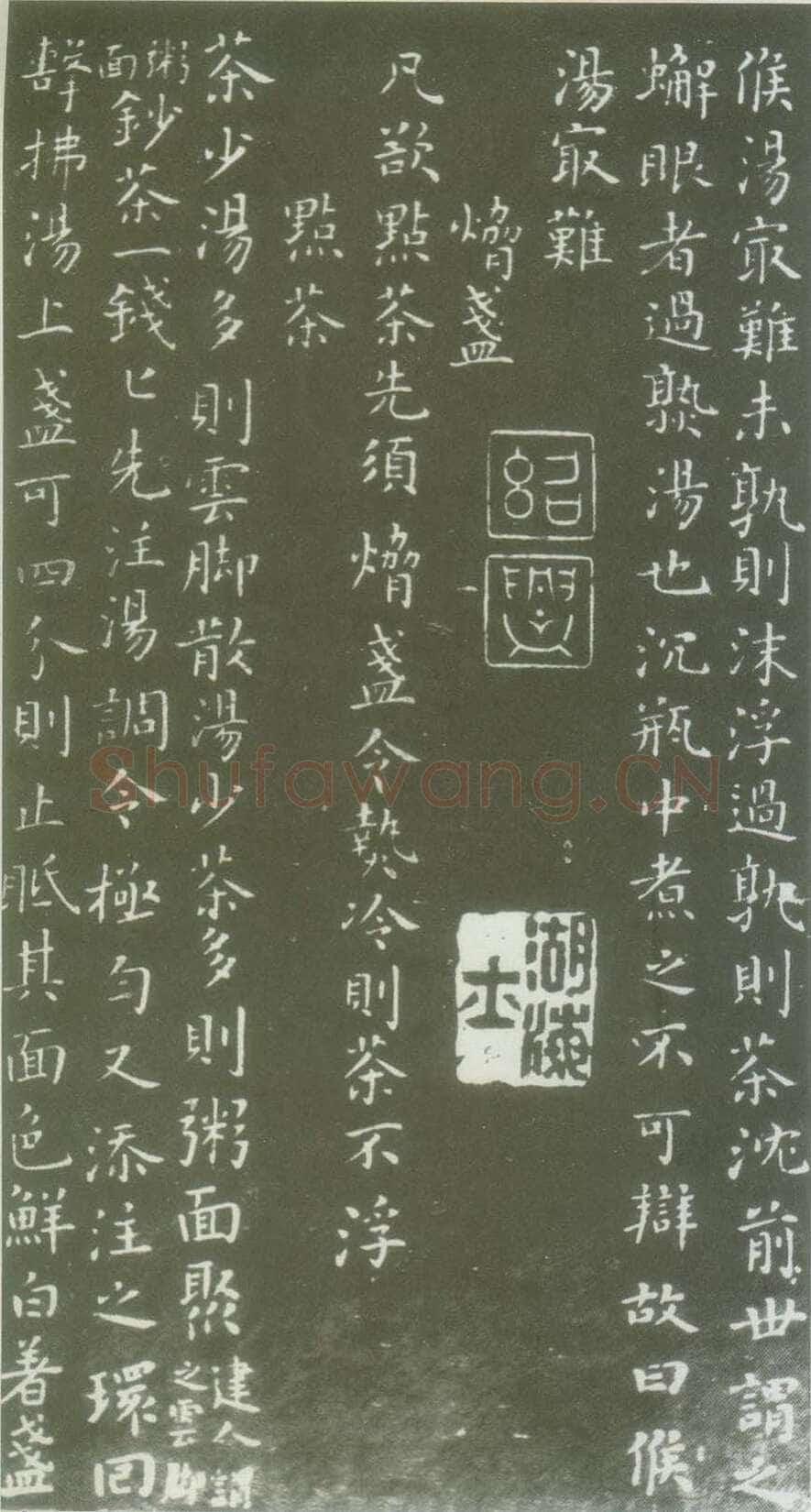 蔡襄《茶录》(墨拓)