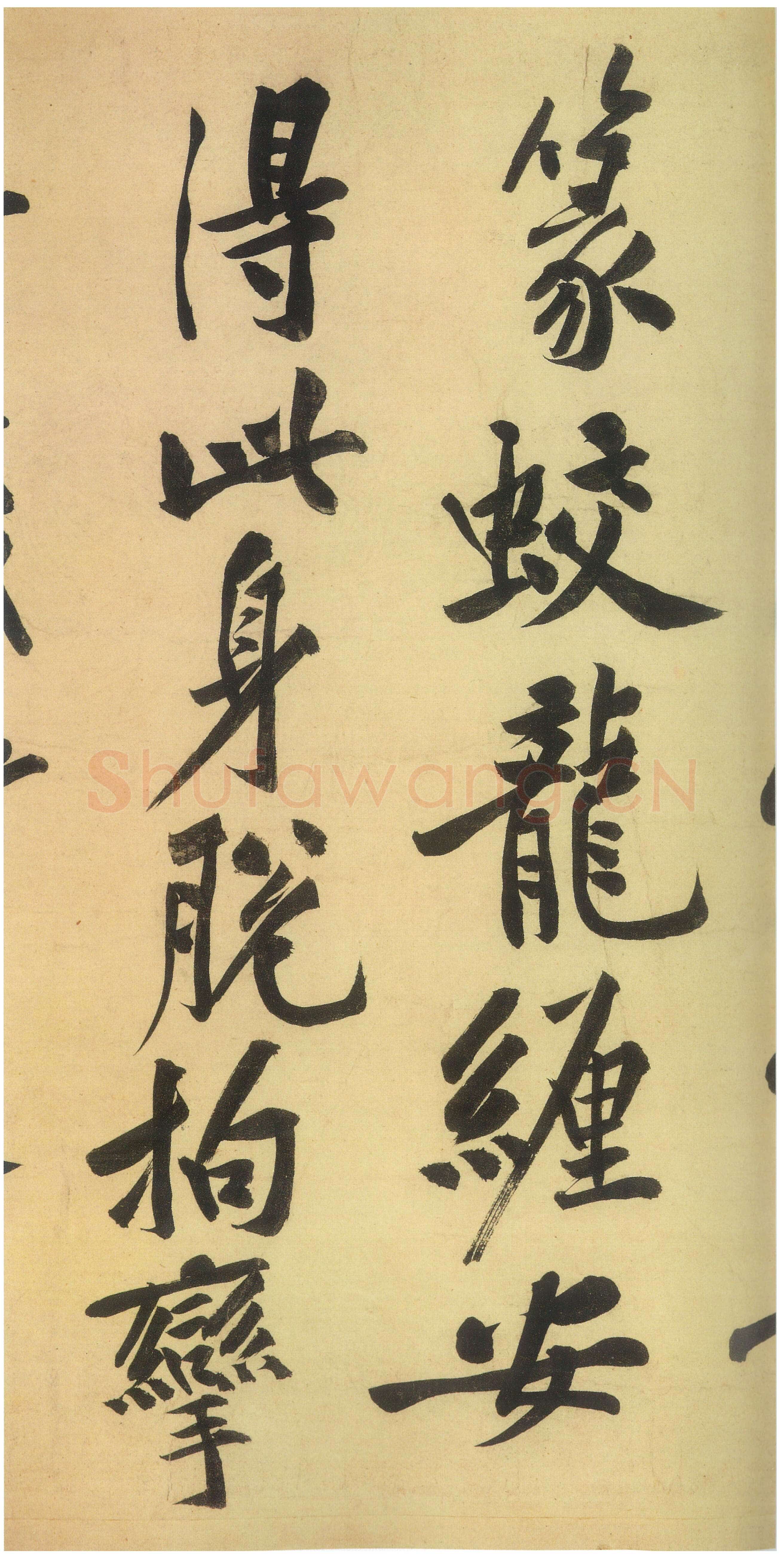 黄庭坚《自书松风阁诗卷》纸本行书 32.8×219.2cm 台北故宫博物院藏