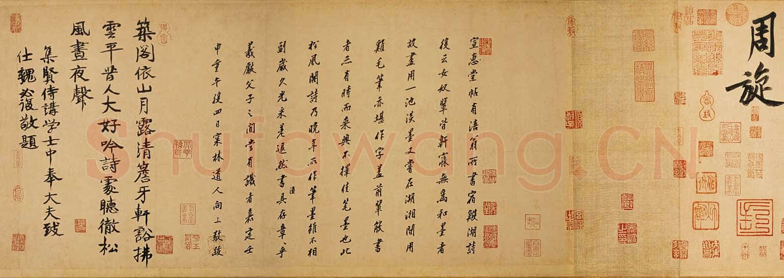 黄庭坚《自书松风阁诗卷》纸本行书 32.8×219.2cm 台北故宫博物院藏