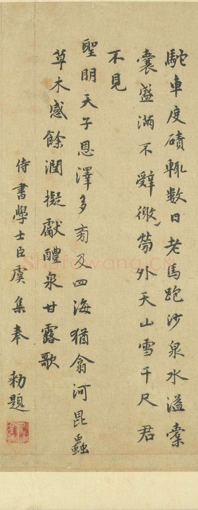 虞集《题胡虔“汲水蕃部图”画诗》楷书 纵40.9cm 台北故宫博物院藏