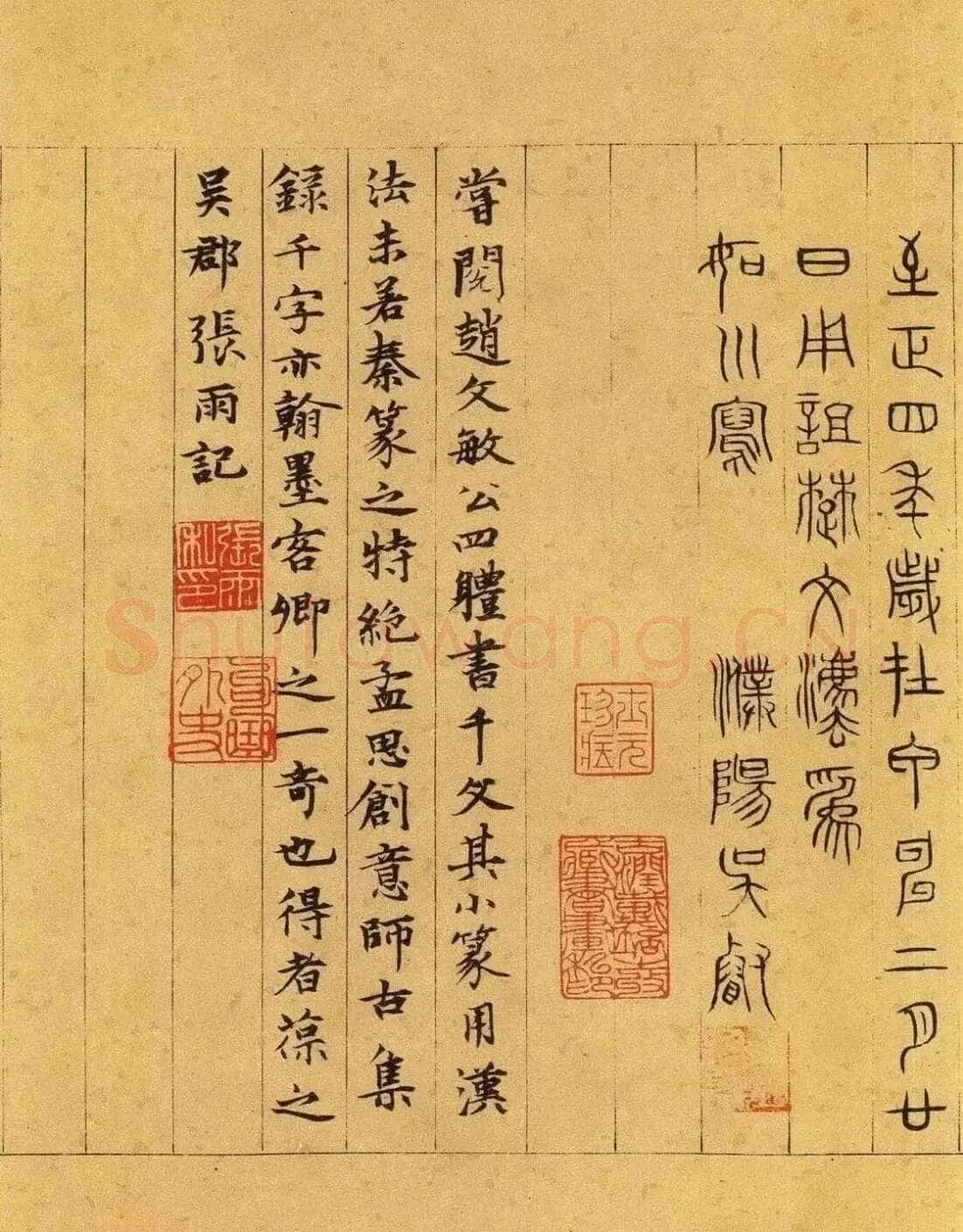 吴叡《篆隶书离骚千字文合卷、隶书道德经、题张渥九歌图卷》