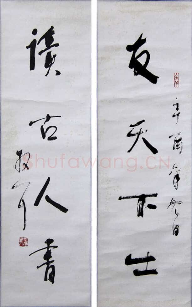 林散之《友天下士四言联》纸本行书 1981年作 浦口求雨山文化名人纪念馆-林散之馆藏