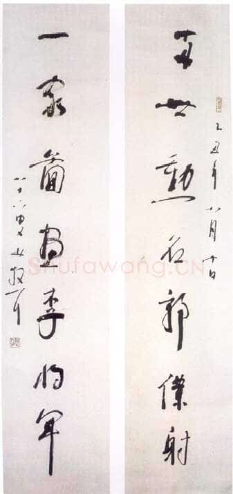 林散之《行草两世一家七言联句》纸本 1985年作