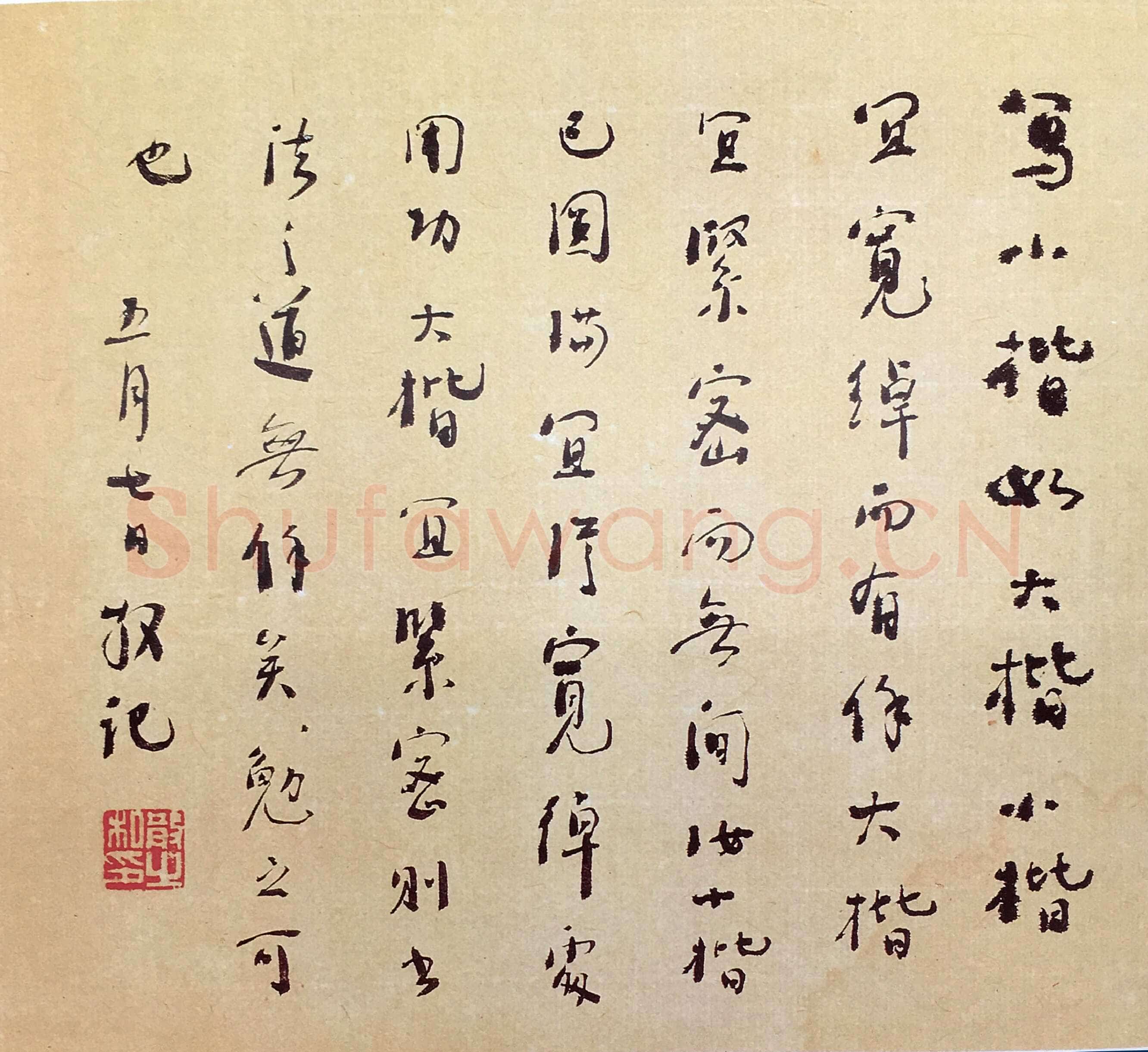林散之《行书手札》22×20cm 80年代 宋玉麟藏