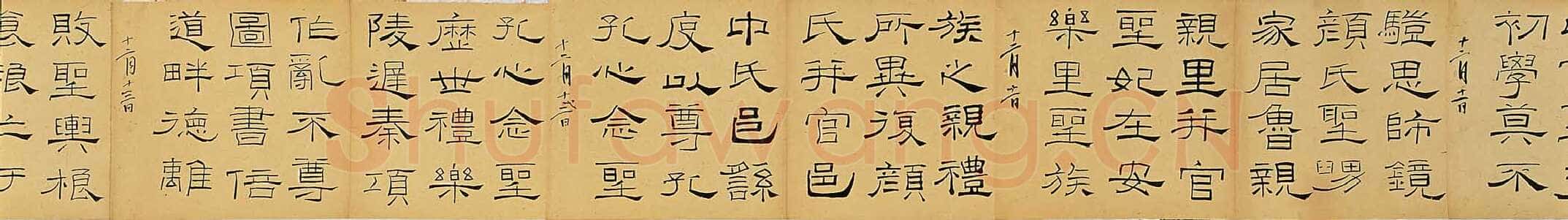 林散之临《礼器碑》