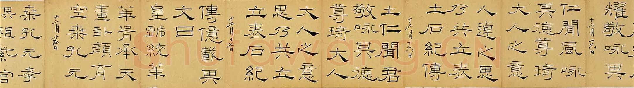 林散之临《礼器碑》