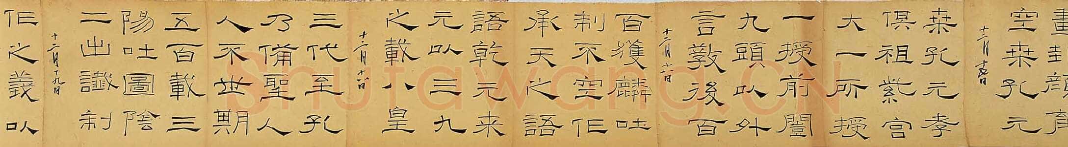 林散之临《礼器碑》