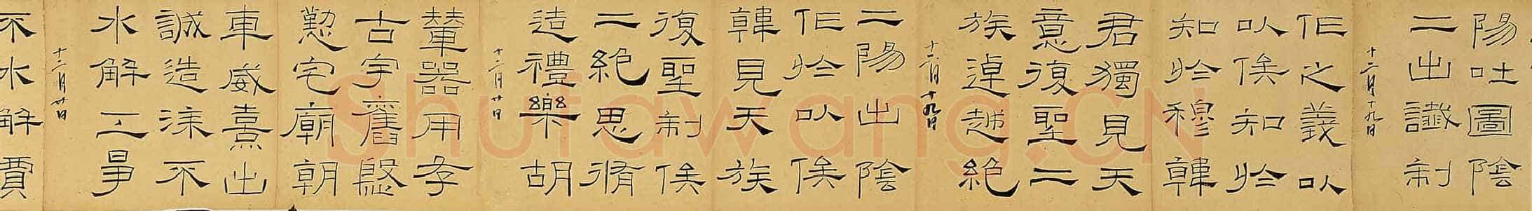 林散之临《礼器碑》