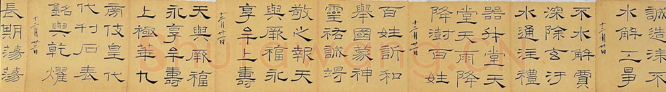 林散之临《礼器碑》