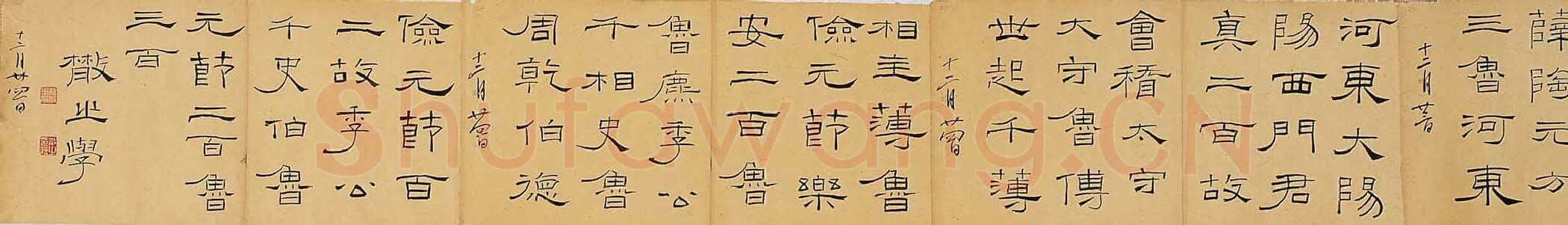 林散之临《礼器碑》