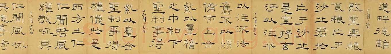 林散之临《礼器碑》