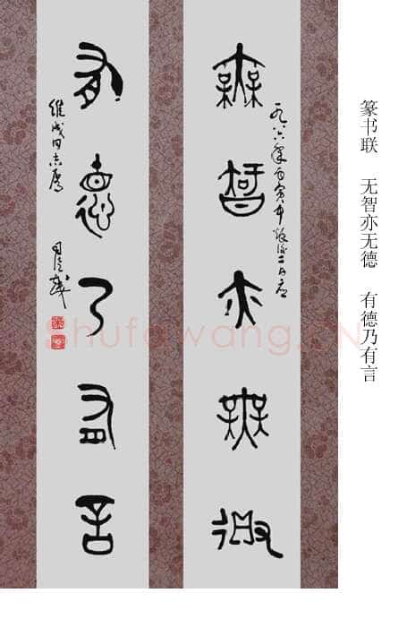 司徒越大篆五言联