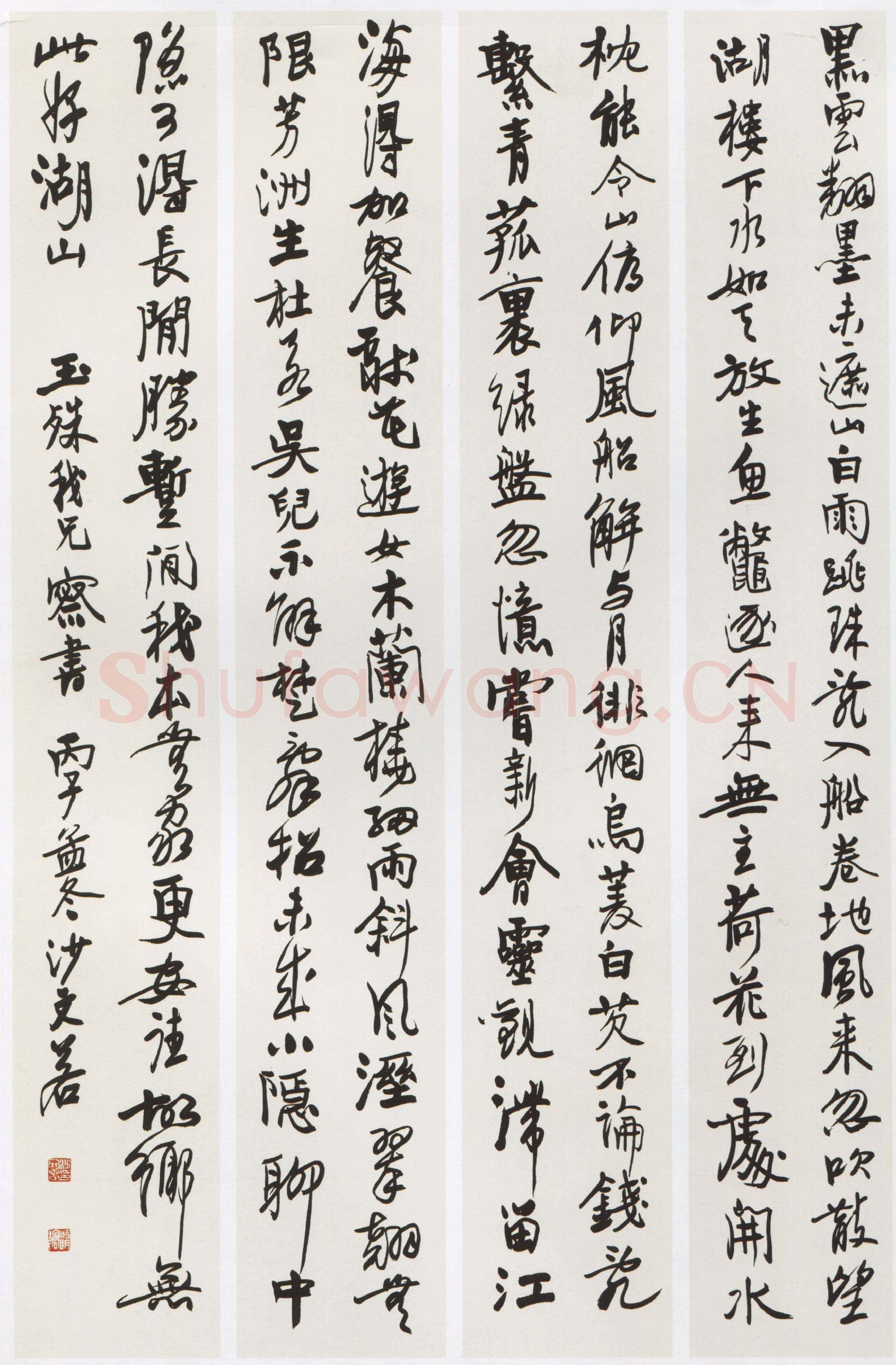沙孟海《行书苏轼诗四屏》纸本 143×23.5cm×4 1936年 浙江省博物馆藏