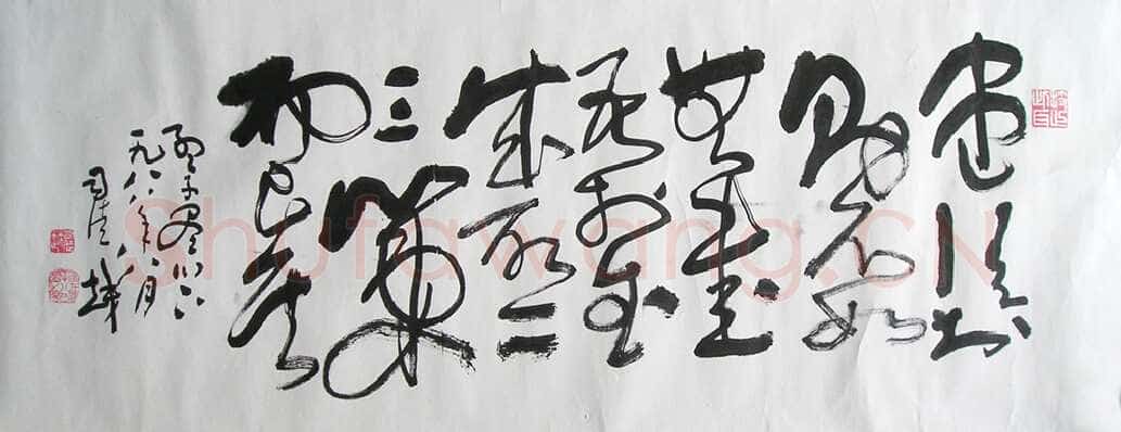 司徒越草书横幅