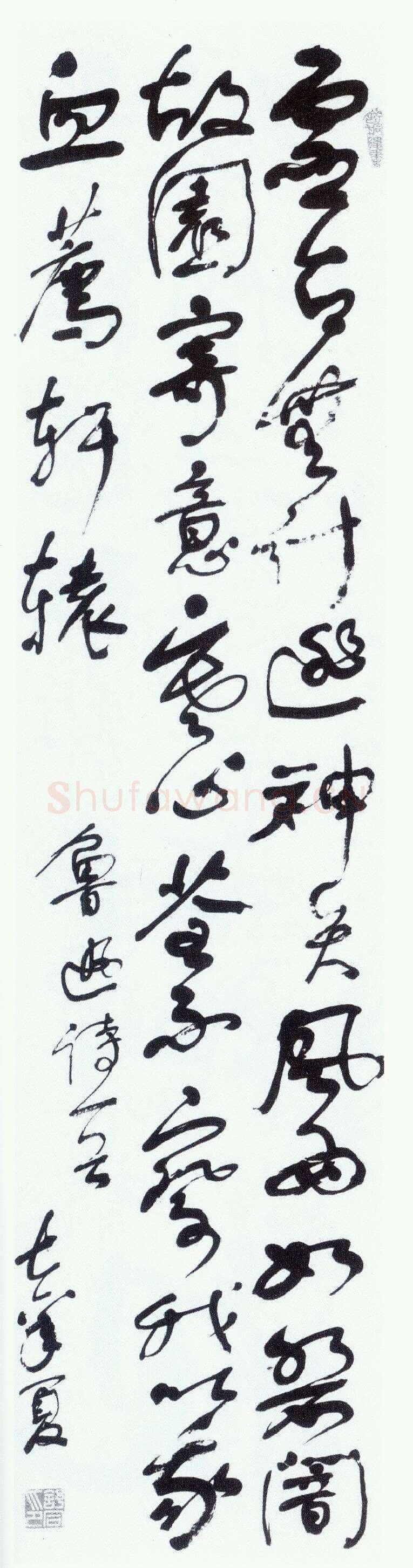 舒同鲁迅诗一首