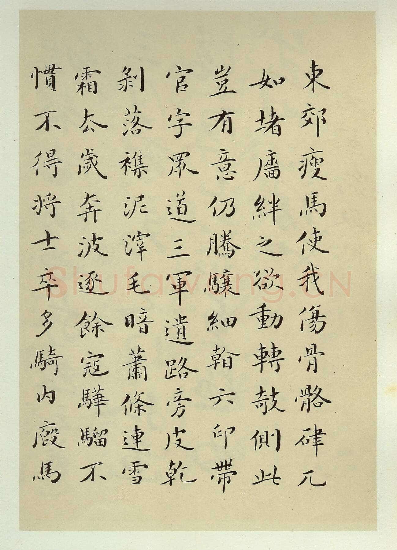 吴玉如《楷书杜甫瘦马行》