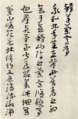 王蘧常《章草兰亭序》