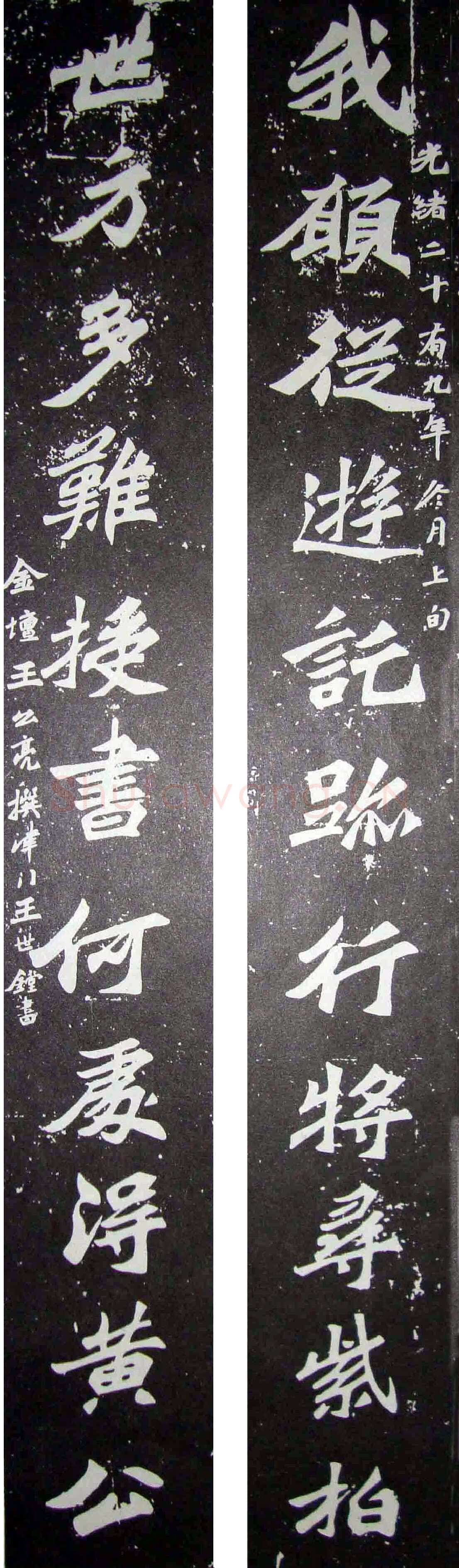 王世镗《楷书我愿世方联》