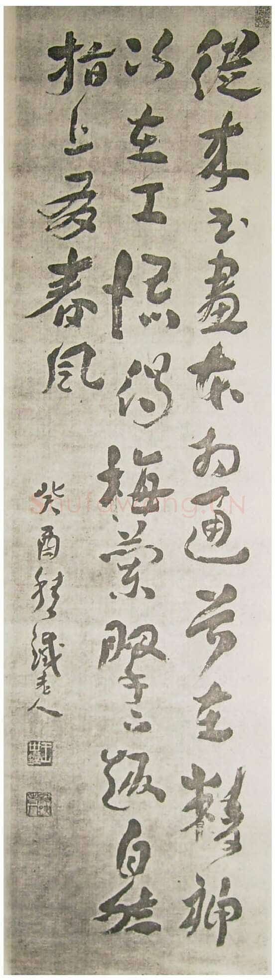 王世镗《章草轴》