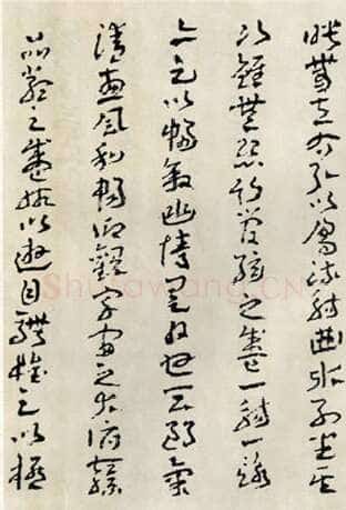 王蘧常《章草兰亭序》