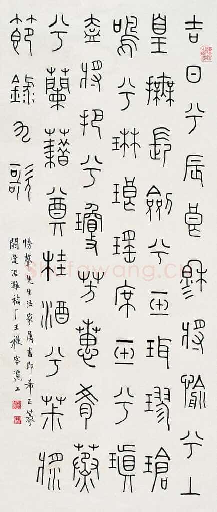 王福庵《篆书节九歌》立轴 1944年作 82×35.5cm 来自西泠拍卖
