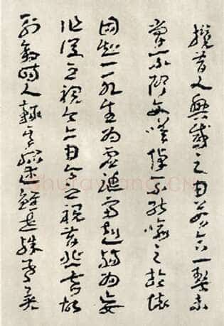 王蘧常《章草兰亭序》