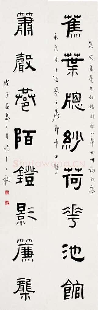王福庵《隶书八言联》1948年作 131.5×21.5cm×2 来自西泠拍卖
