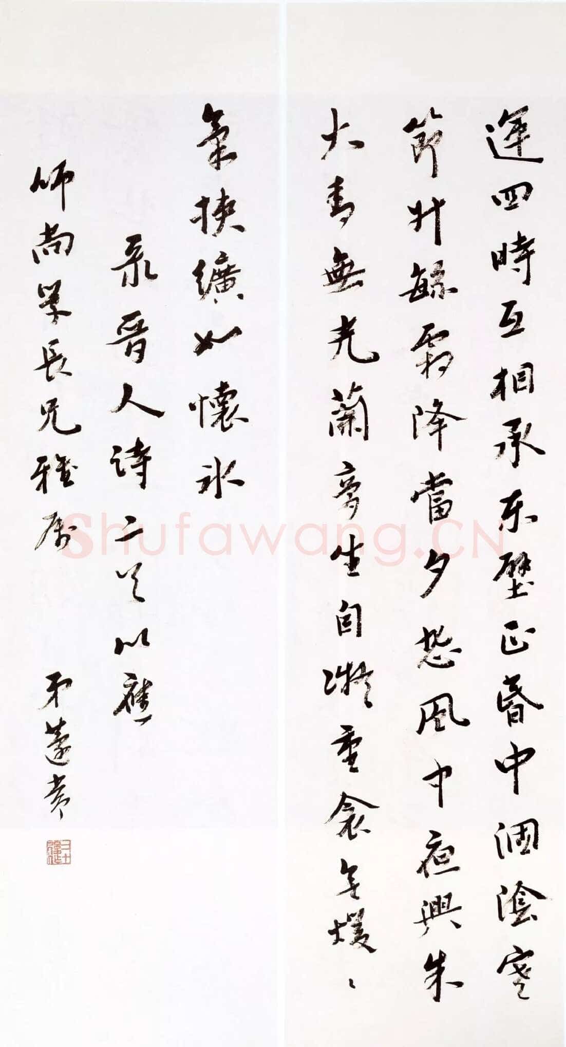 王蘧常《行楷晋人诗四条屏》