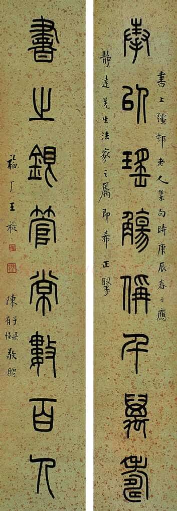 王福庵《篆书八言联》篆书 127.5×22cm×2 来自西泠拍卖
