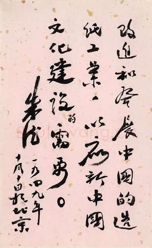 朱德 《为坚持华北抗战题词》等