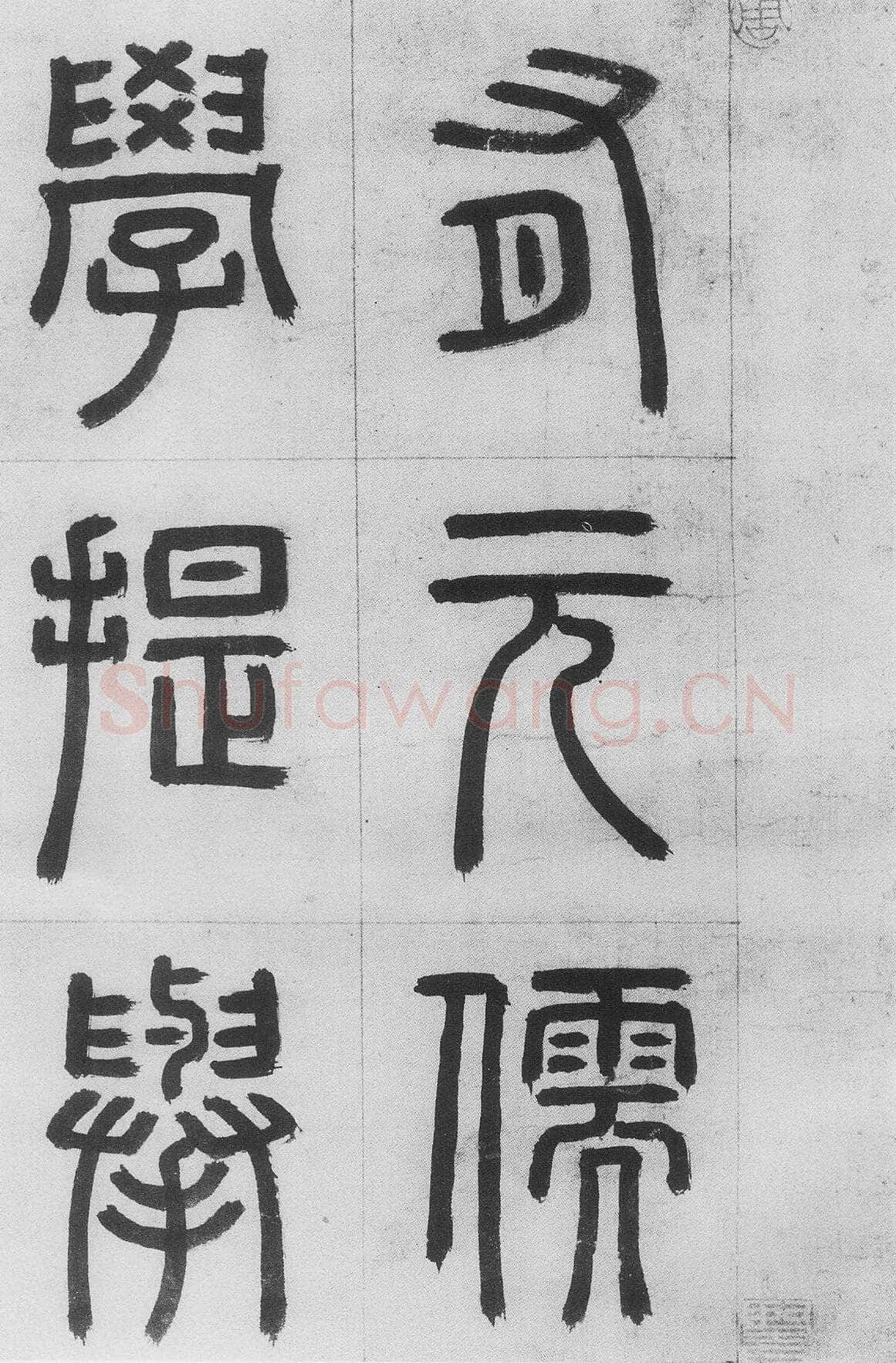 周伯琦《朱德润墓志铭》